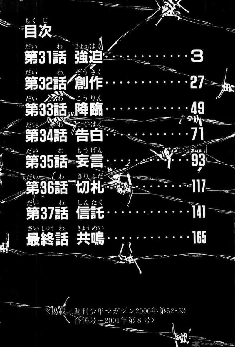 Buraiden Gai Chapter 31 page 4