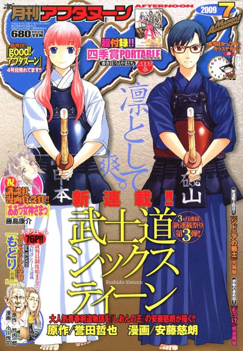 Bushidou Sixteen Chapter 1 page 1