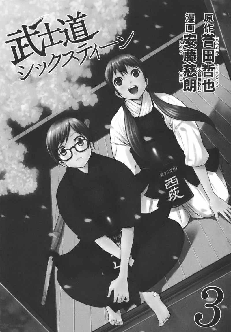 Bushidou Sixteen Chapter 12 page 4