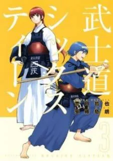 Bushidou Sixteen cover