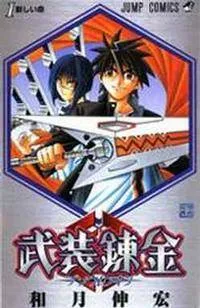 Busou Renkin cover