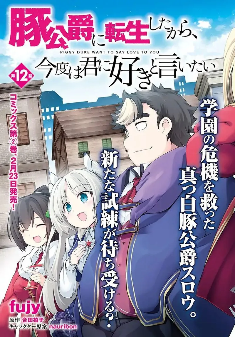 Buta Koushaku ni Tensei Shitakara, Kondo wa Kimi ni Suki to Iitai Chapter 12 page 3