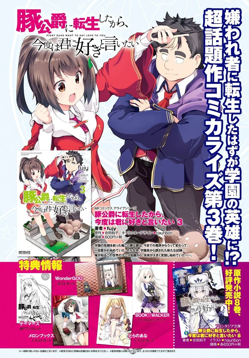 Buta Koushaku ni Tensei Shitakara, Kondo wa Kimi ni Suki to Iitai Chapter 19 page 3