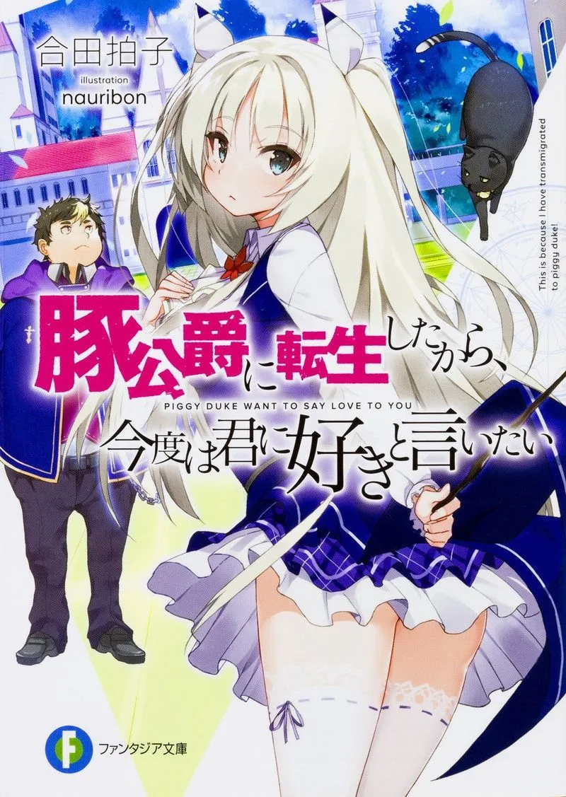 Buta Koushaku ni Tensei Shitakara, Kondo wa Kimi ni Suki to Iitai Chapter 2 page 1