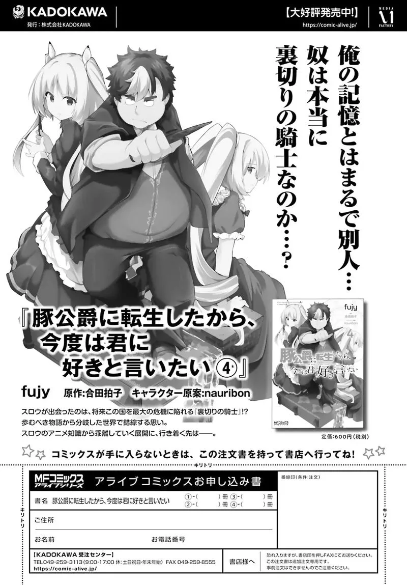 Buta Koushaku ni Tensei Shitakara, Kondo wa Kimi ni Suki to Iitai Chapter 28 page 17