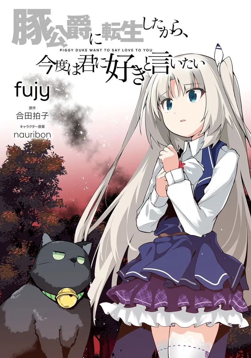 Buta Koushaku ni Tensei Shitakara, Kondo wa Kimi ni Suki to Iitai Chapter 38 page 4