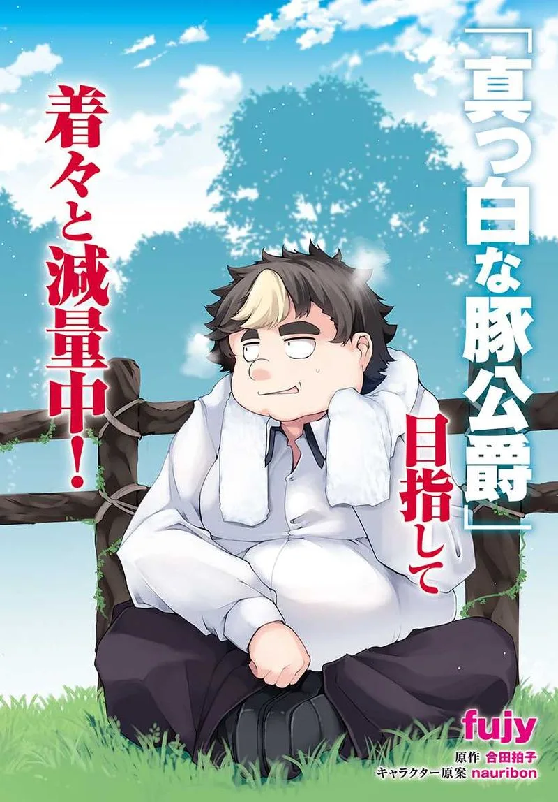 Buta Koushaku ni Tensei Shitakara, Kondo wa Kimi ni Suki to Iitai Chapter 6 page 2