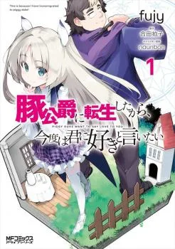 Buta Koushaku ni Tensei Shitakara, Kondo wa Kimi ni Suki to Iitai cover