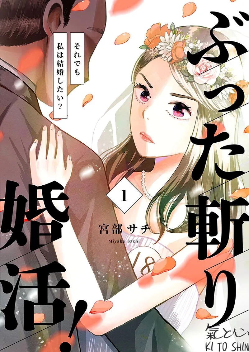 Buttagiri Konkatsu! Chapter 1.1 page 1