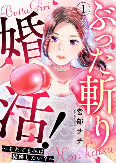 Buttagiri Konkatsu! cover