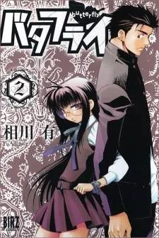 Butterfly cover