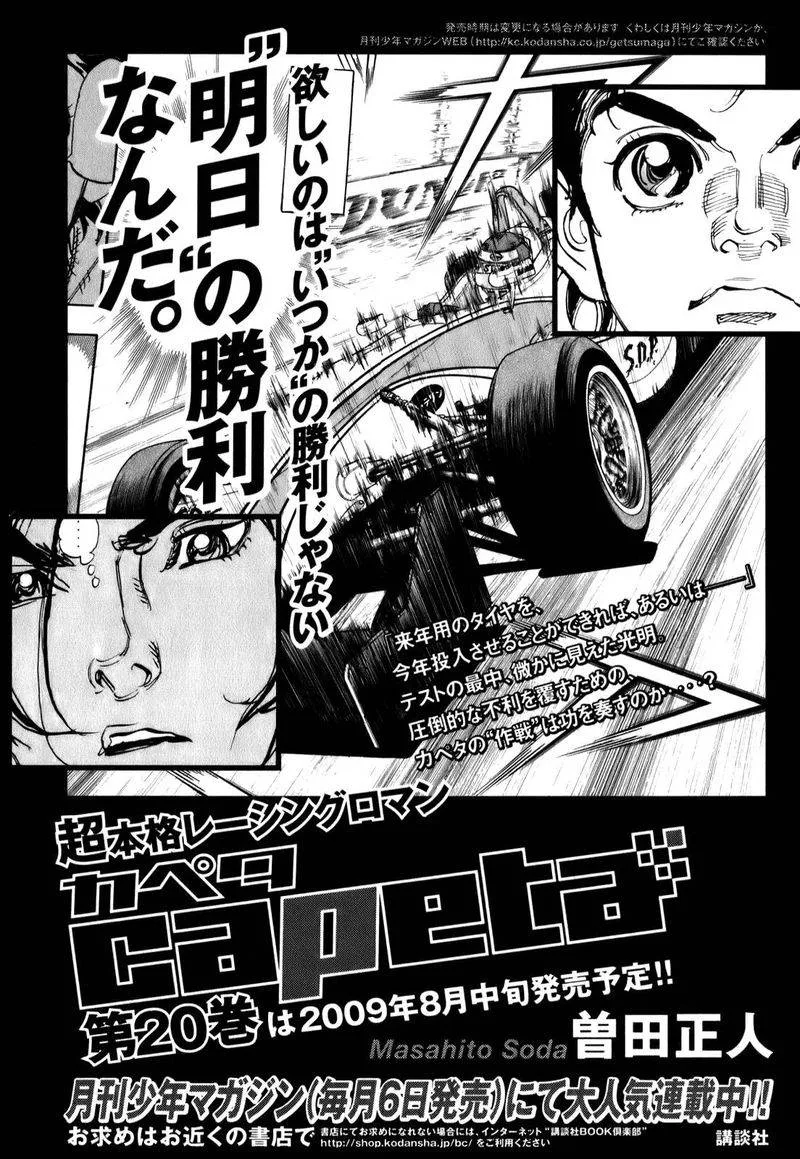 Capeta Chapter 71 page 51