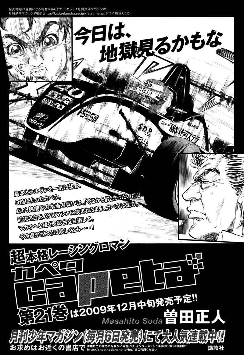 Capeta Chapter 75 page 39