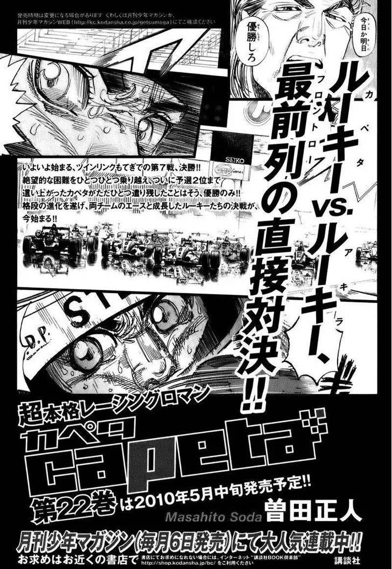 Capeta Chapter 79 page 41