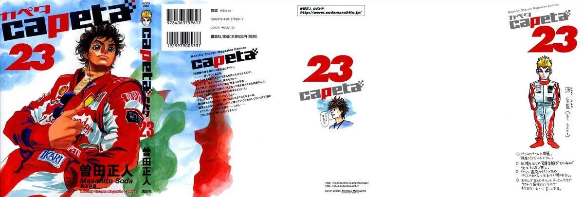 Capeta Chapter 84 page 1