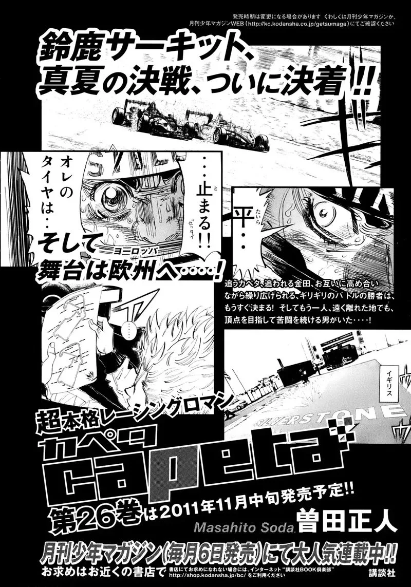 Capeta Chapter 95 page 42