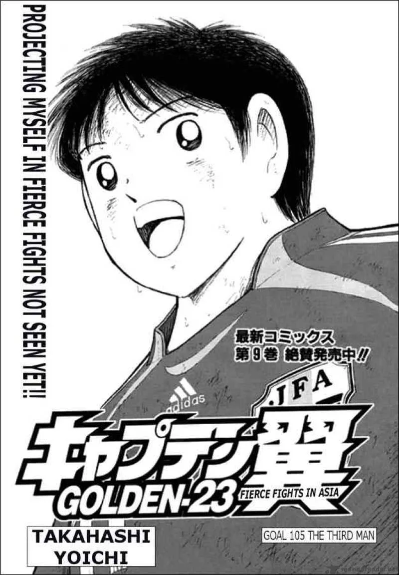 Captain Tsubasa - Golden-23 Chapter 105 page 1