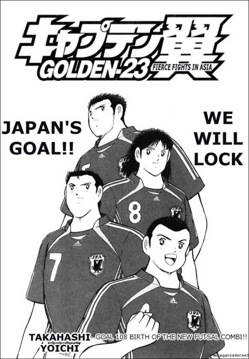 Captain Tsubasa - Golden-23 Chapter 108 page 1