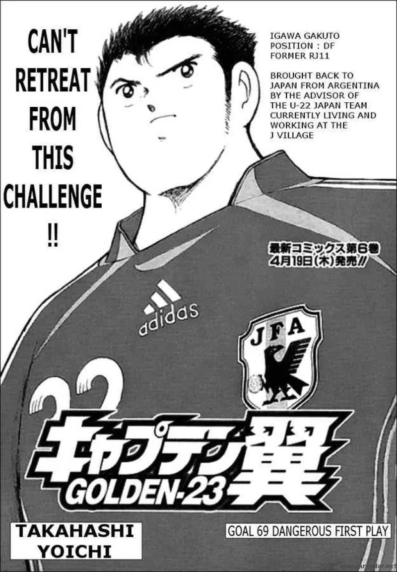 Captain Tsubasa - Golden-23 Chapter 69 page 1
