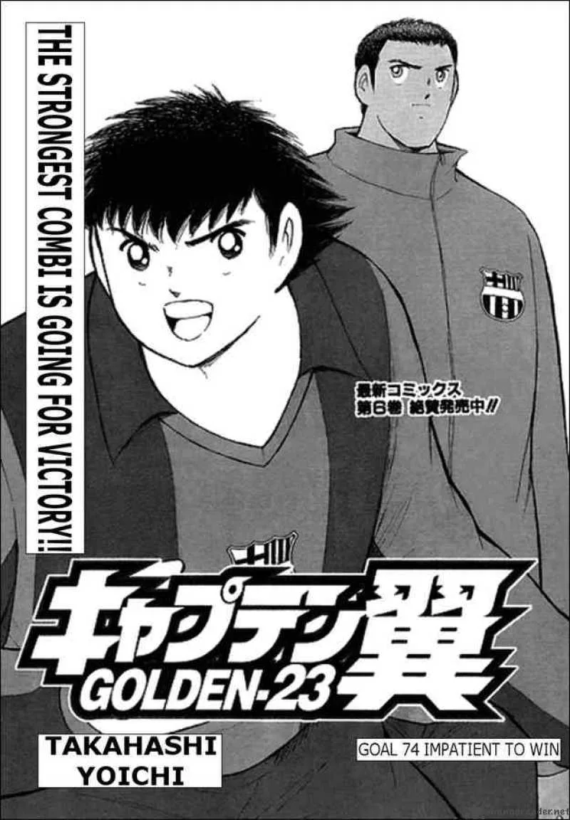 Captain Tsubasa - Golden-23 Chapter 74 page 1