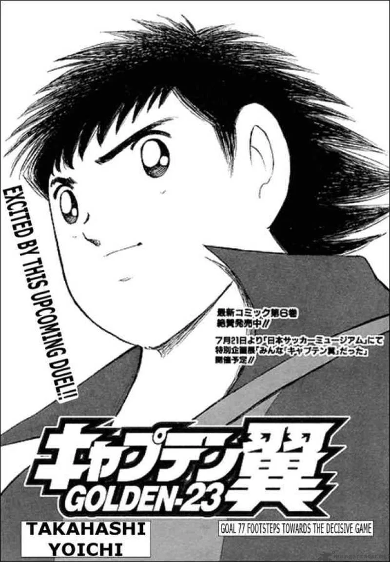 Captain Tsubasa - Golden-23 Chapter 77 page 1