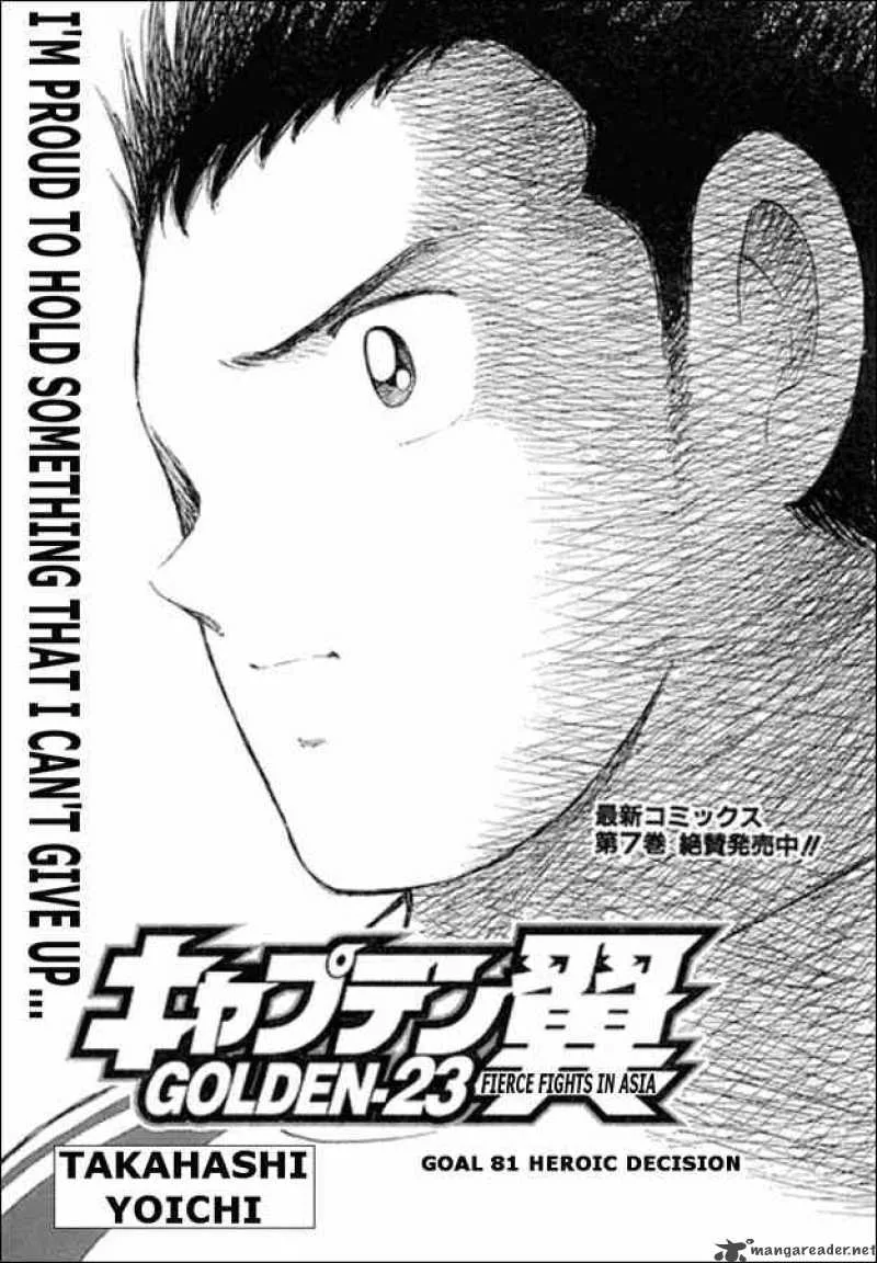 Captain Tsubasa - Golden-23 Chapter 81 page 1