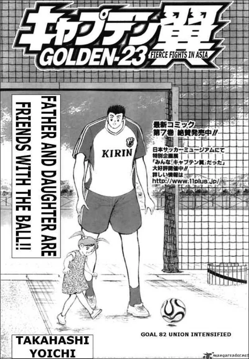 Captain Tsubasa - Golden-23 Chapter 82 page 1