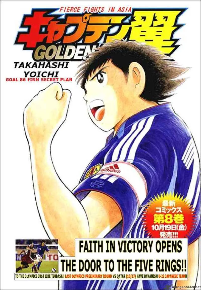 Captain Tsubasa - Golden-23 Chapter 86 page 1
