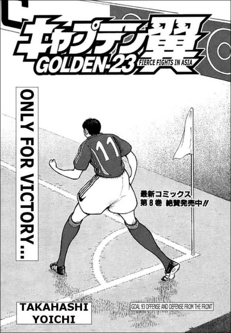 Captain Tsubasa - Golden-23 Chapter 93 page 1