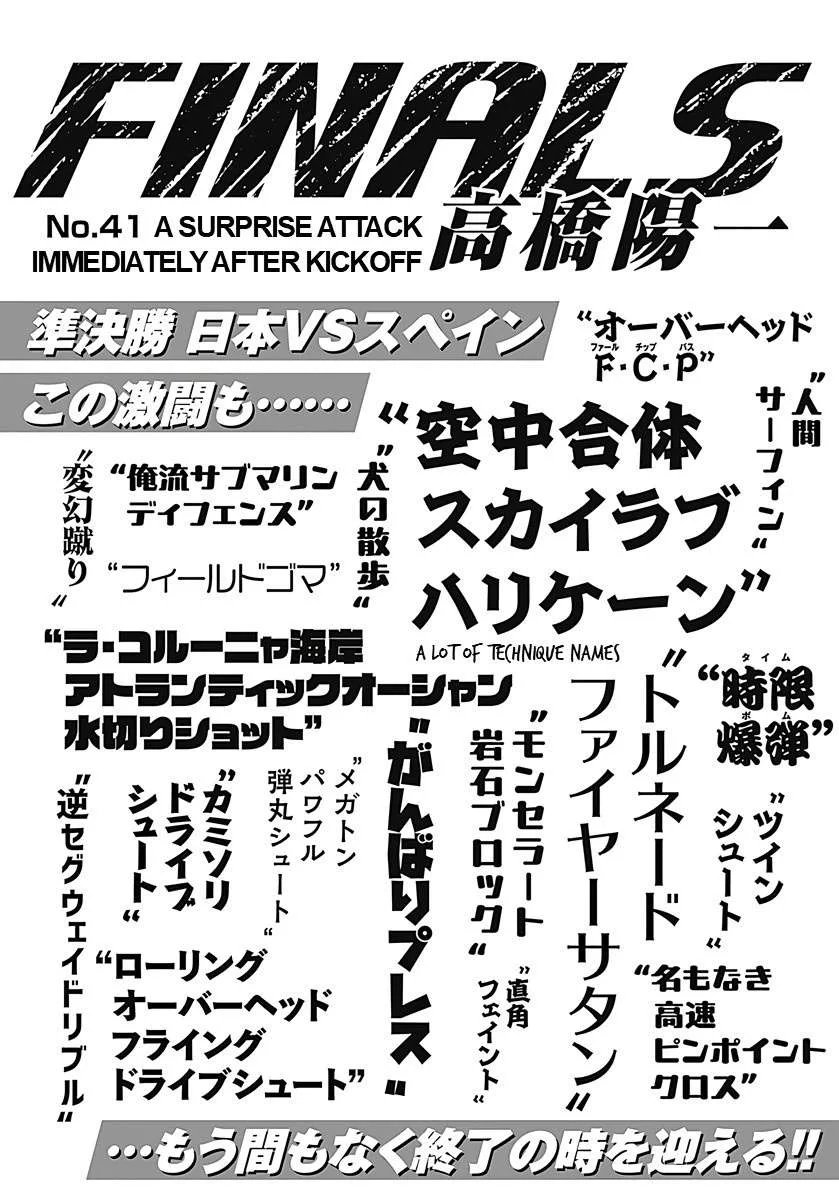 Captain Tsubasa - Rising Sun - FINALS Chapter 41 page 3