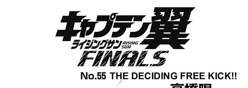 Captain Tsubasa - Rising Sun - FINALS Chapter 55 page 1