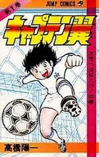 Captain Tsubasa cover