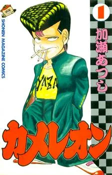 Chameleon cover