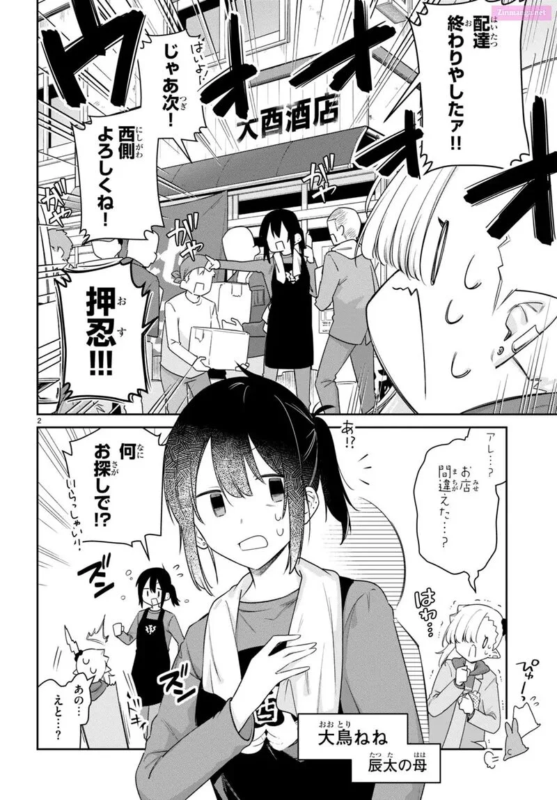 Chanto Suenai Kyuuketsuki-chan Chapter 53 page 2