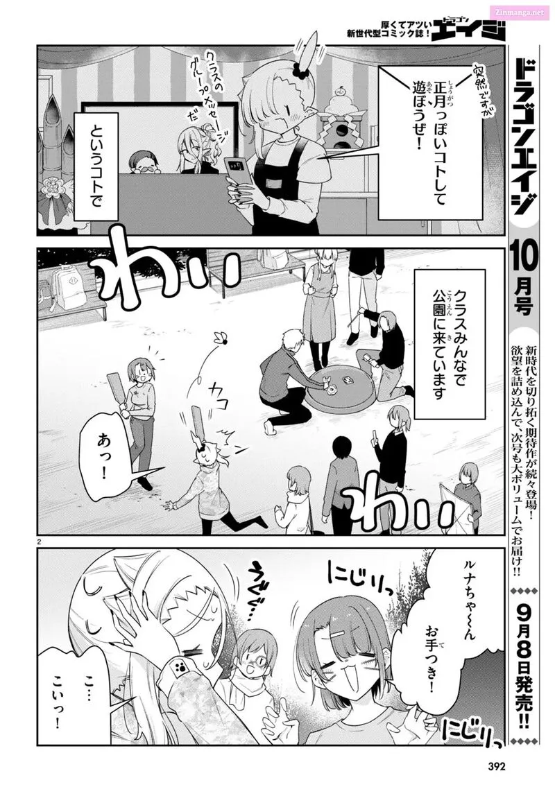 Chanto Suenai Kyuuketsuki-chan Chapter 57 page 2