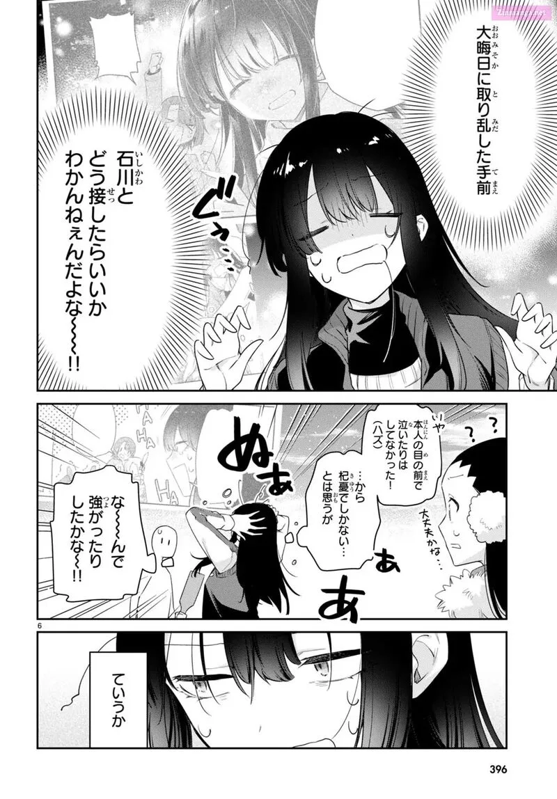 Chanto Suenai Kyuuketsuki-chan Chapter 57 page 6
