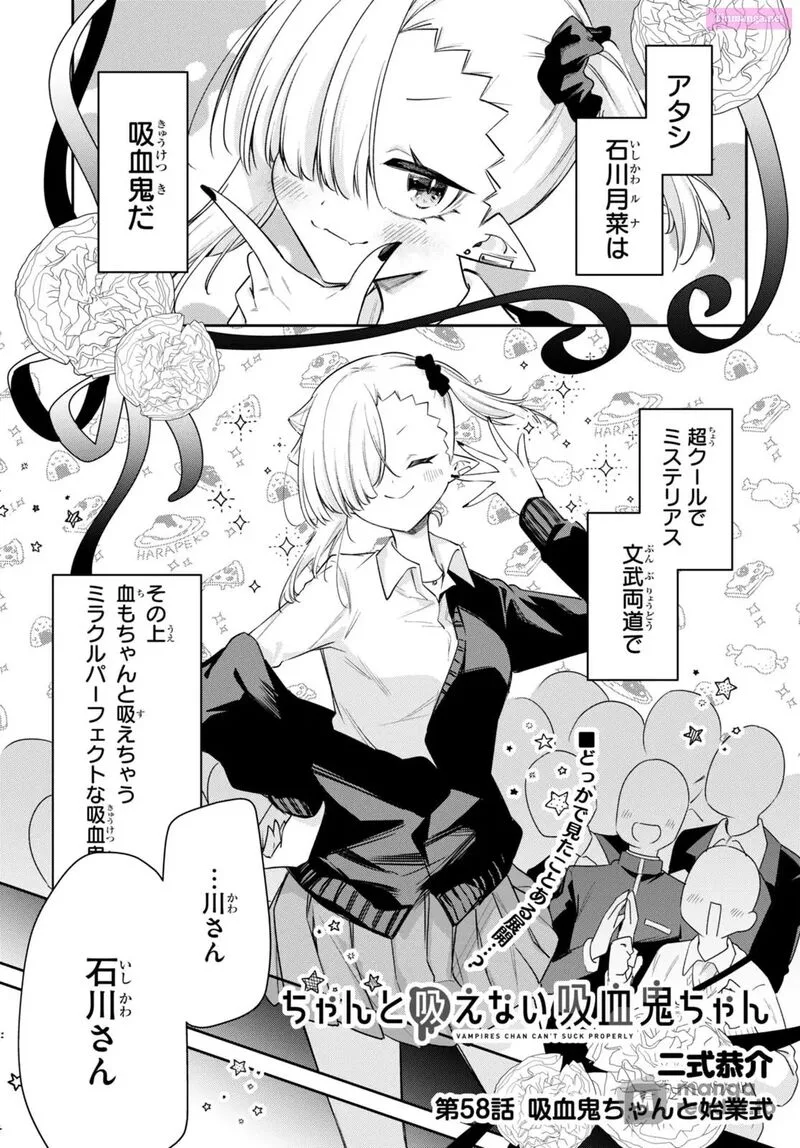 Chanto Suenai Kyuuketsuki-chan Chapter 58 page 1
