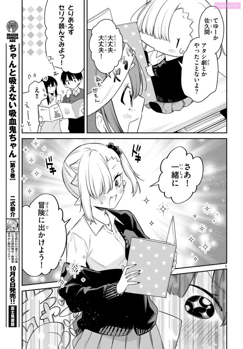 Chanto Suenai Kyuuketsuki-chan Chapter 59 page 5