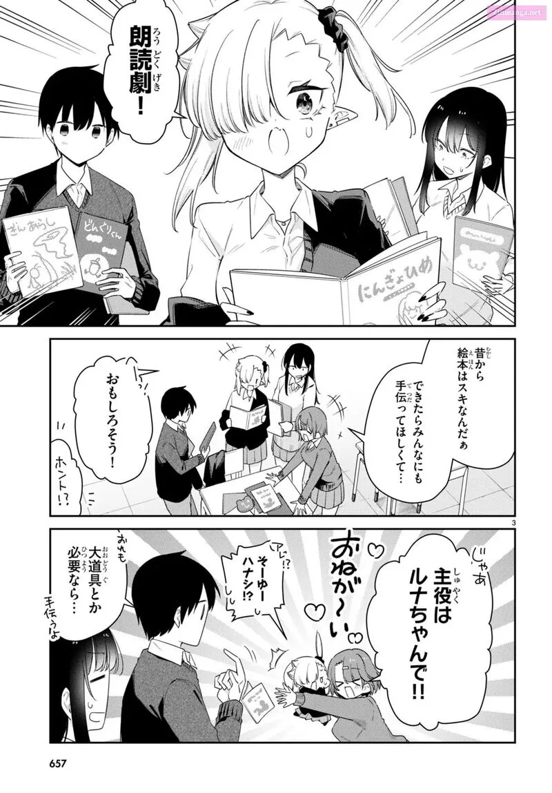 Chanto Suenai Kyuuketsuki-chan Chapter 59 page 3