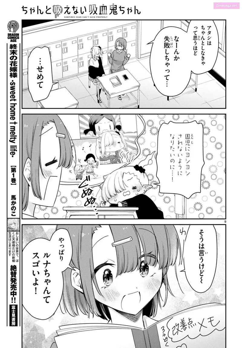 Chanto Suenai Kyuuketsuki-chan Chapter 59 page 9