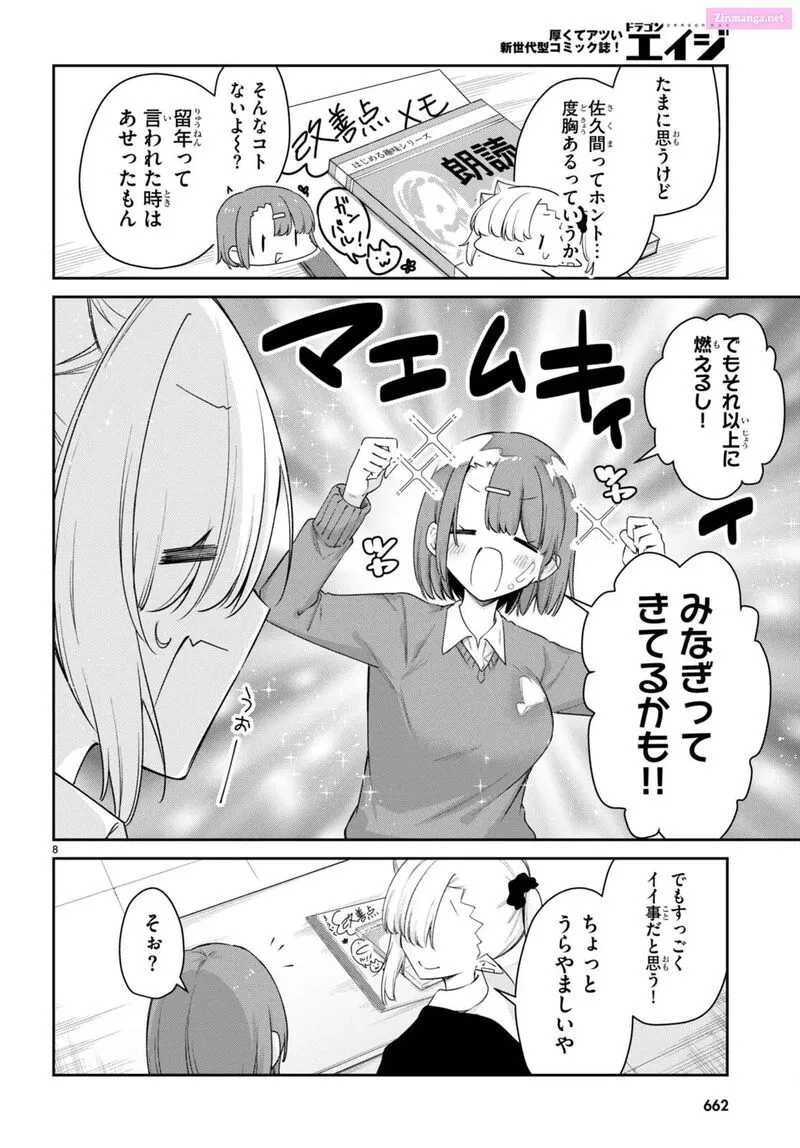 Chanto Suenai Kyuuketsuki-chan Chapter 59 page 8