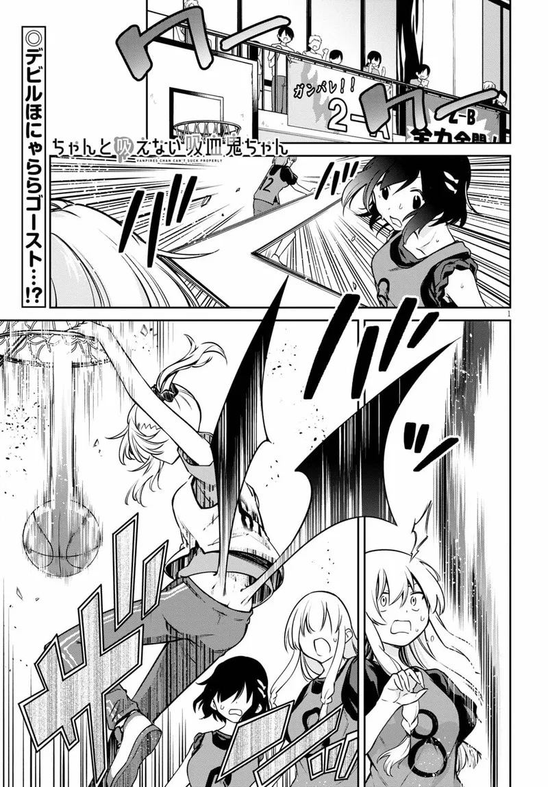 Chanto Suenai Kyuuketsuki-chan Chapter 7 page 1