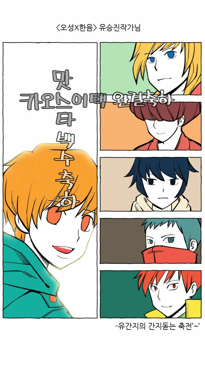 Chaos Attack Chapter 80.6 page 23