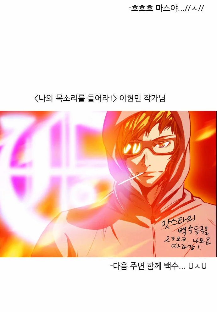 Chaos Attack Chapter 80.6 page 27