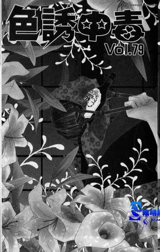 Charming Junkie Chapter 79 page 6