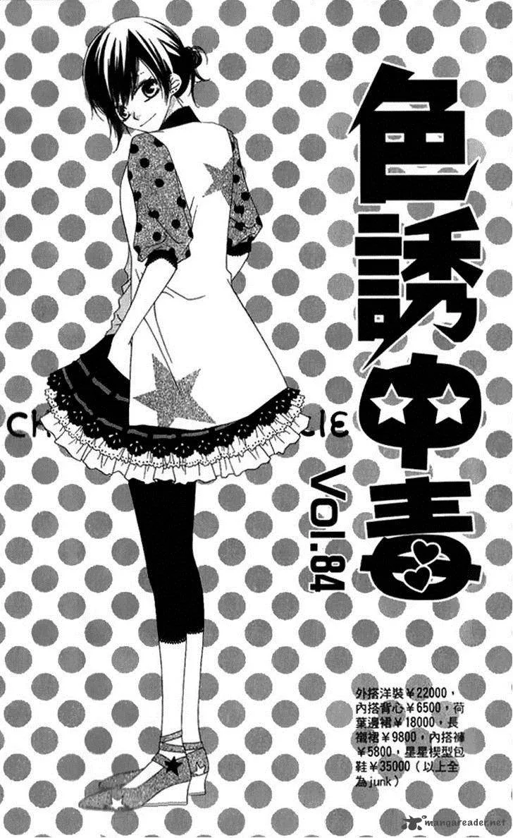 Charming Junkie Chapter 84 page 1