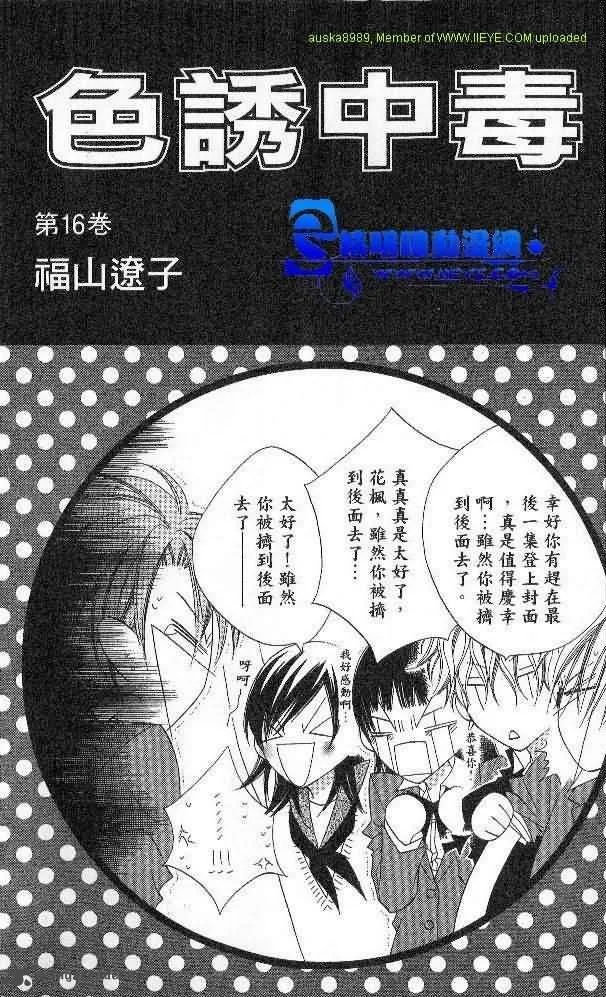 Charming Junkie Chapter 85 page 3