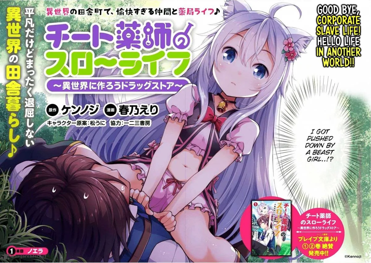 Cheat Kusushi no Slow Life: Isekai ni Tsukurou Drugstore Chapter 1 page 3