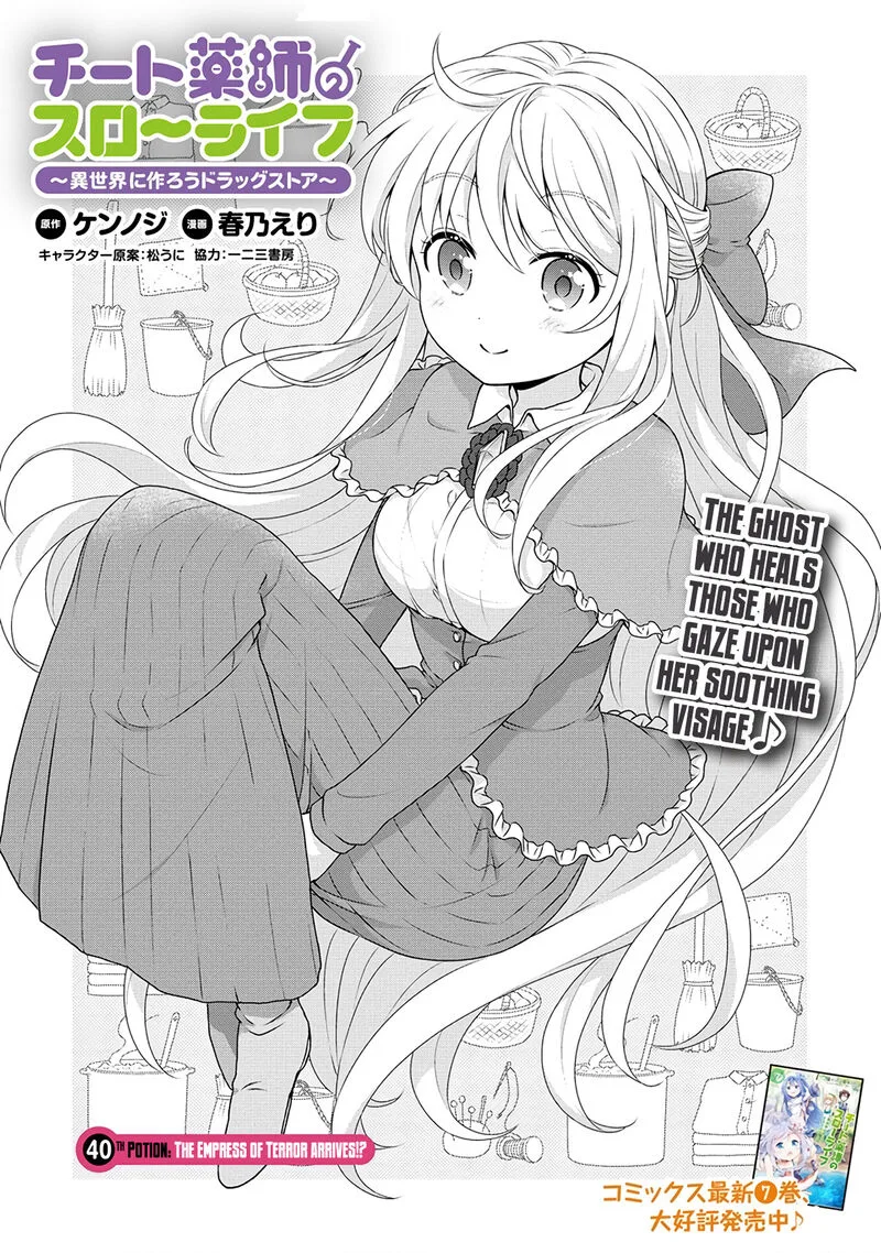 Cheat Kusushi no Slow Life: Isekai ni Tsukurou Drugstore Chapter 40 page 1