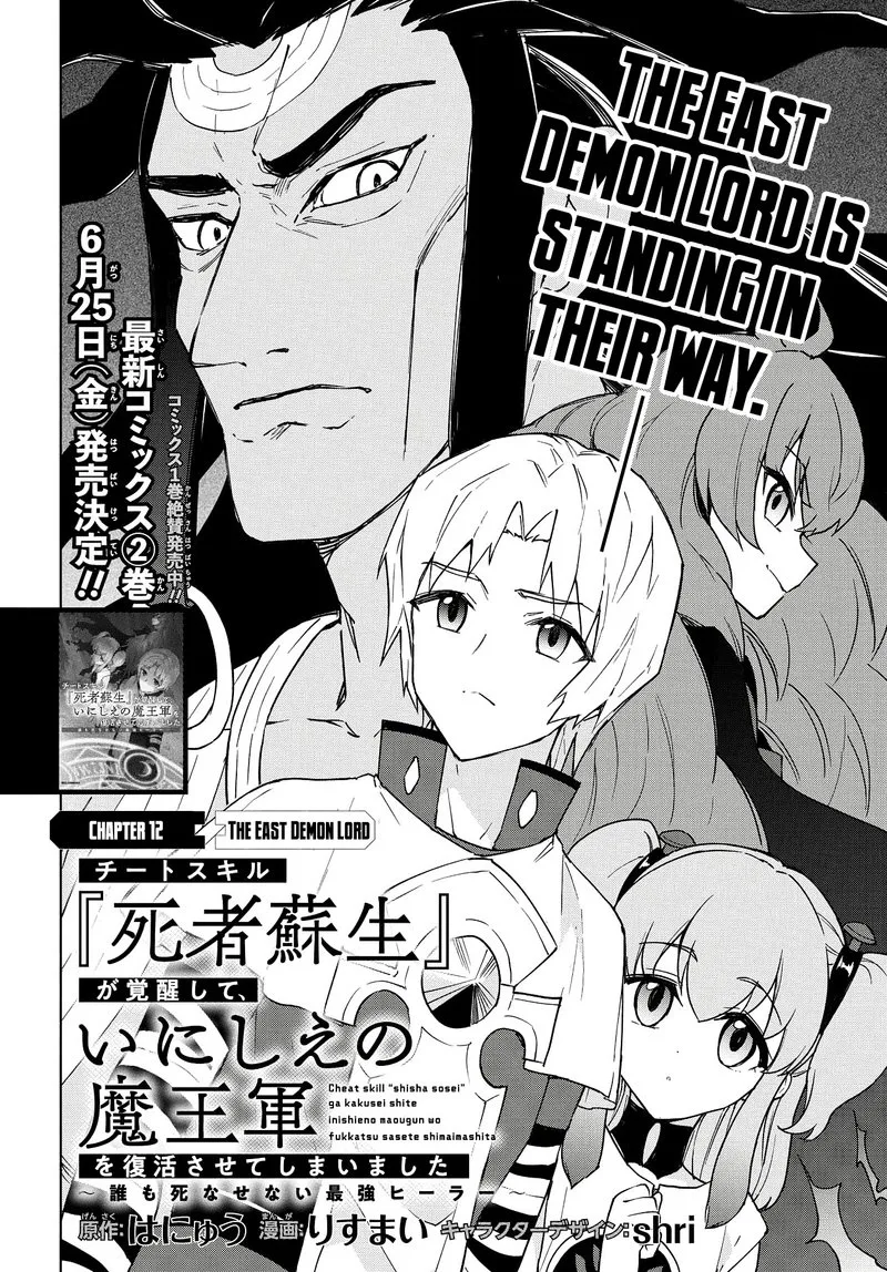 Cheat Skill "Shisha Sosei" ga Kakusei Shite, Inishie no Maougun wo Fukkatsu Sasete Shimaimashita Chapter 12 page 2